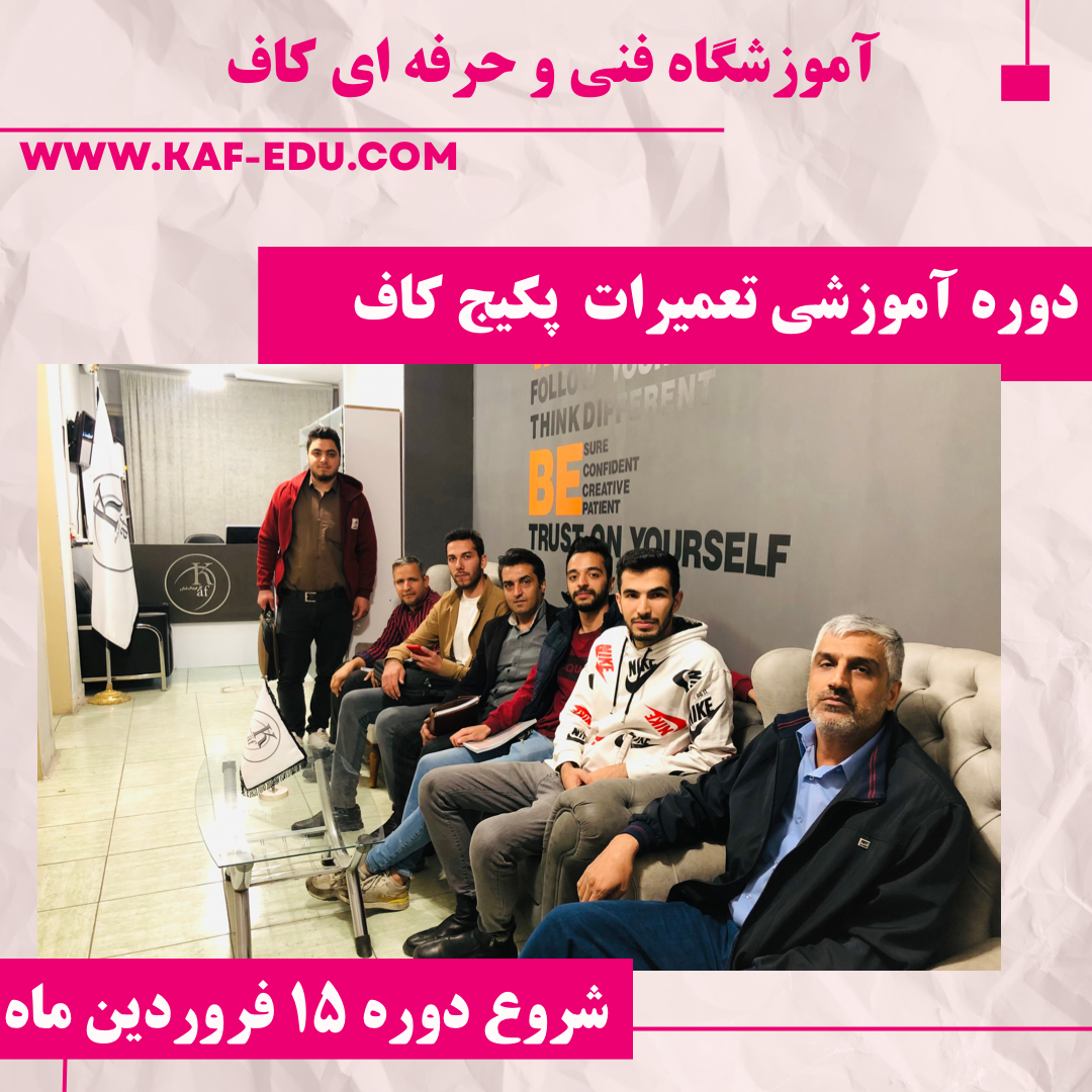 آموزش تعمیرات پکیج در تبریز